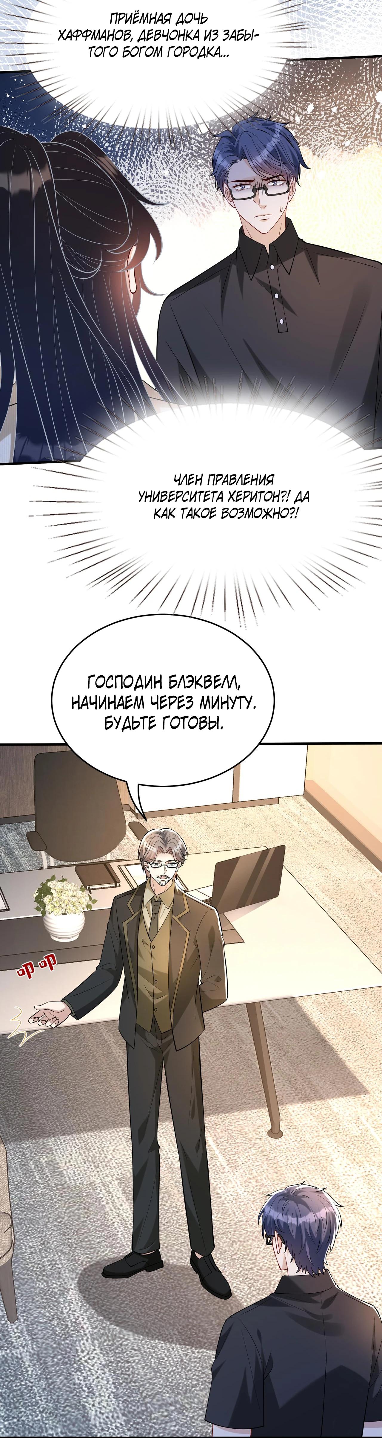 Манга Эта истинная дочь — всемогущий босс - Глава 112 Страница 20