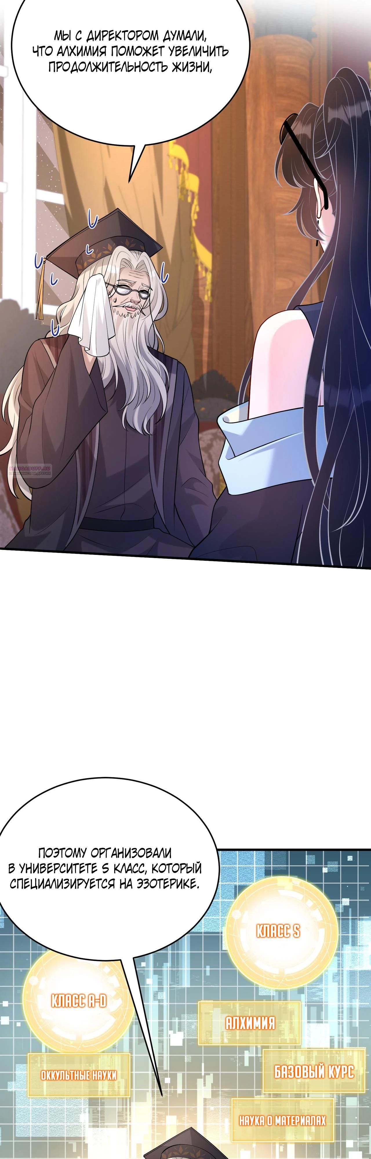 Манга Эта истинная дочь — всемогущий босс - Глава 112 Страница 2