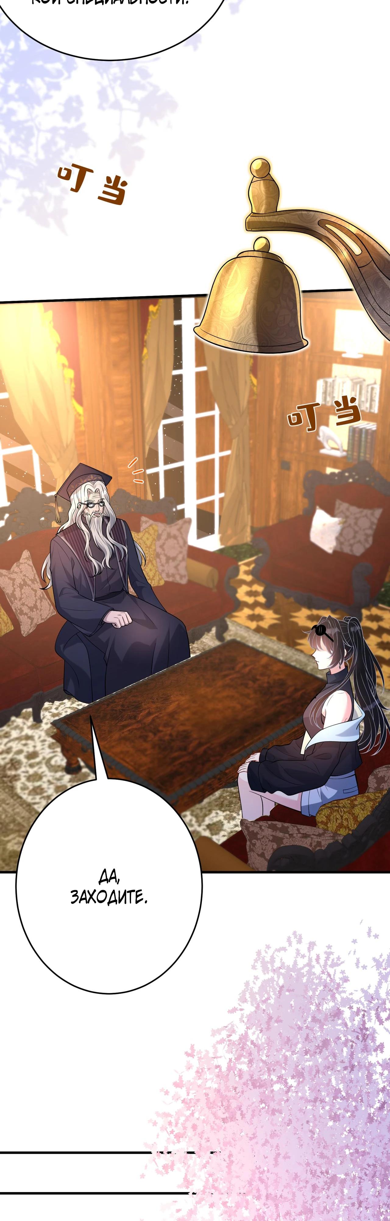 Манга Эта истинная дочь — всемогущий босс - Глава 112 Страница 4