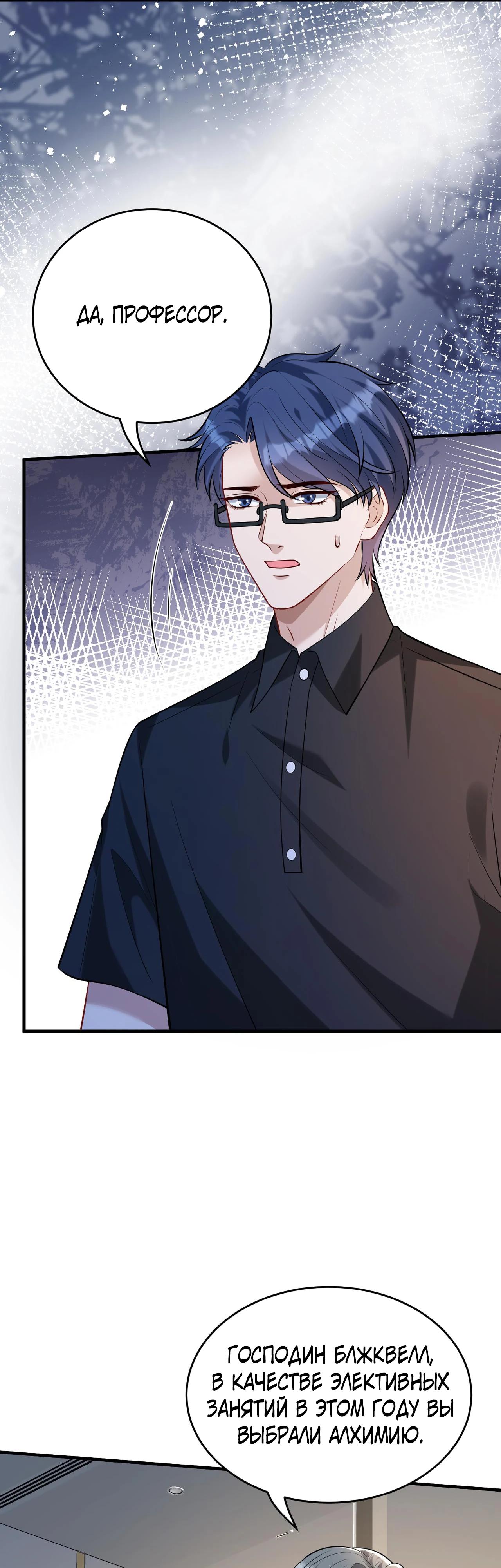 Манга Эта истинная дочь — всемогущий босс - Глава 112 Страница 21