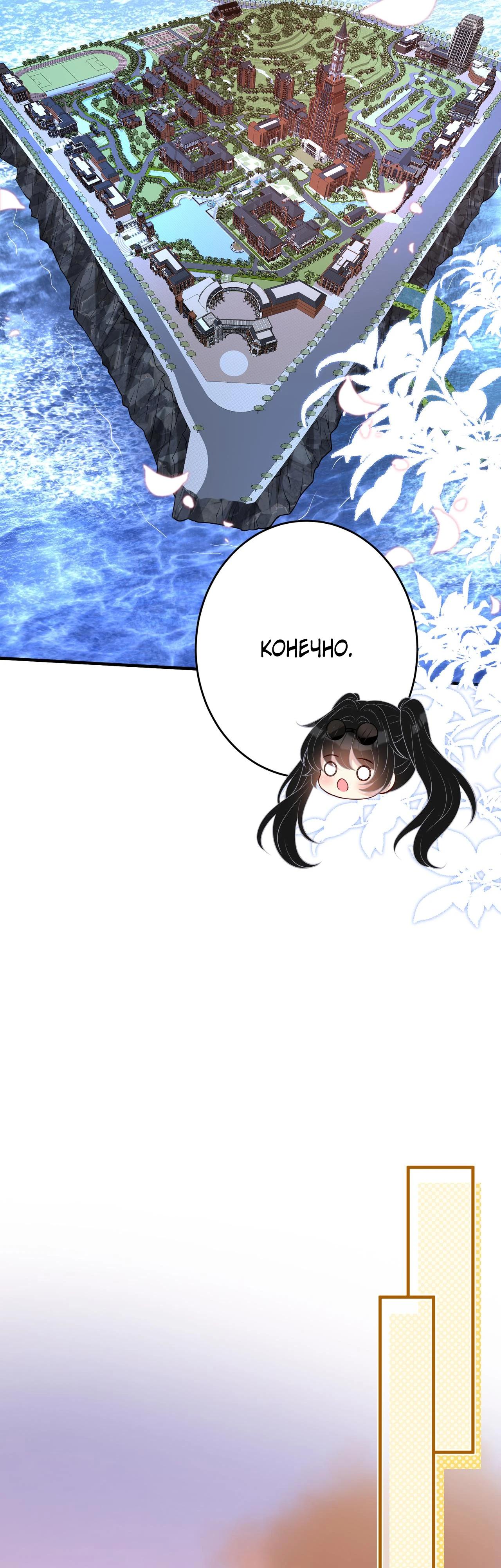 Манга Эта истинная дочь — всемогущий босс - Глава 112 Страница 8