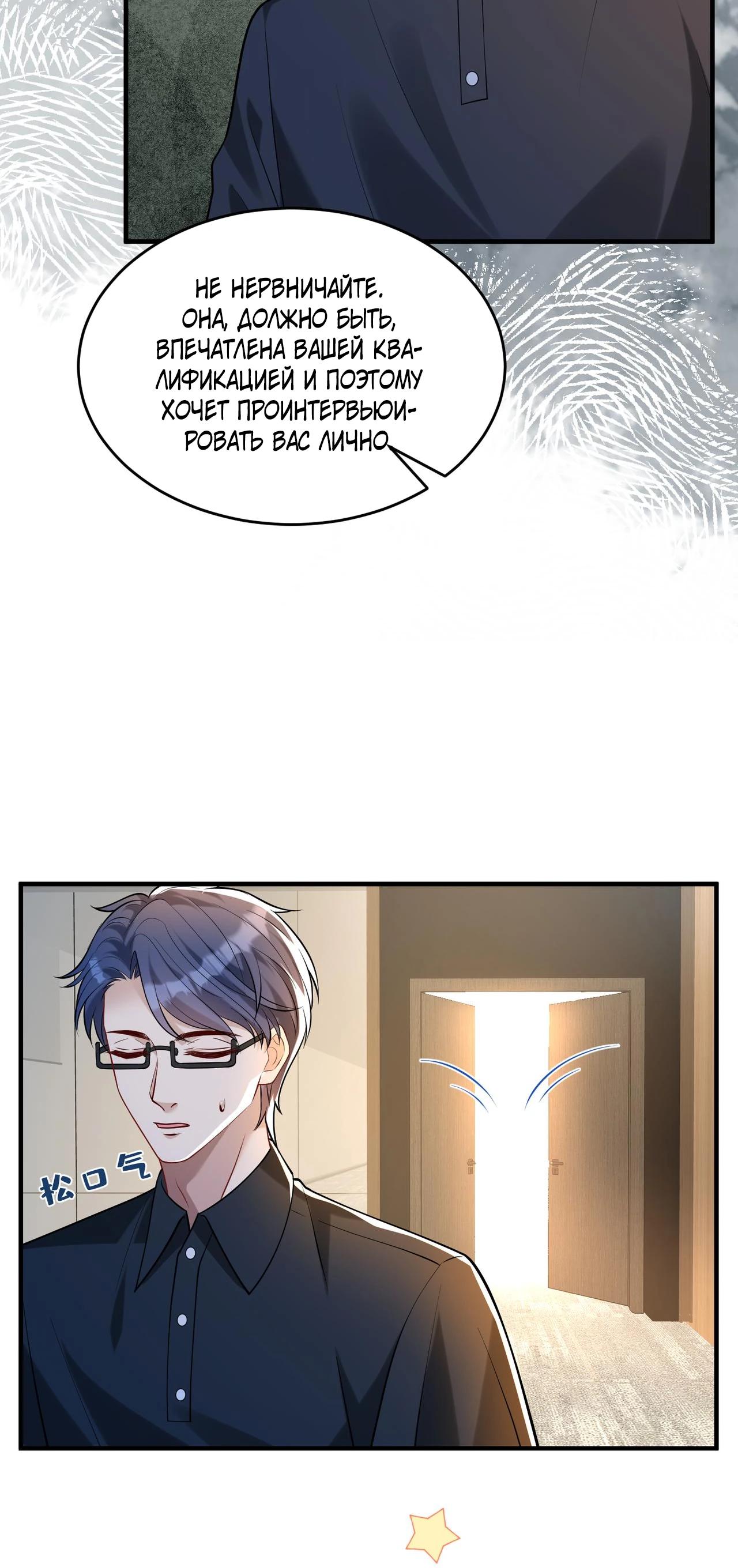 Манга Эта истинная дочь — всемогущий босс - Глава 112 Страница 15