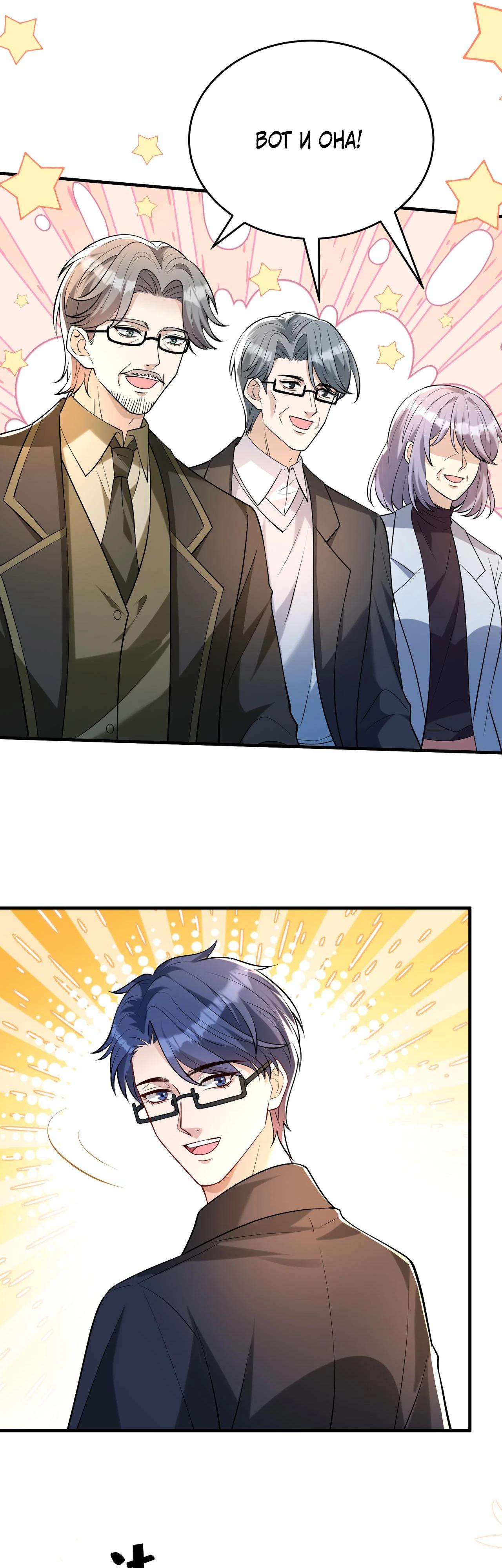 Манга Эта истинная дочь — всемогущий босс - Глава 112 Страница 16