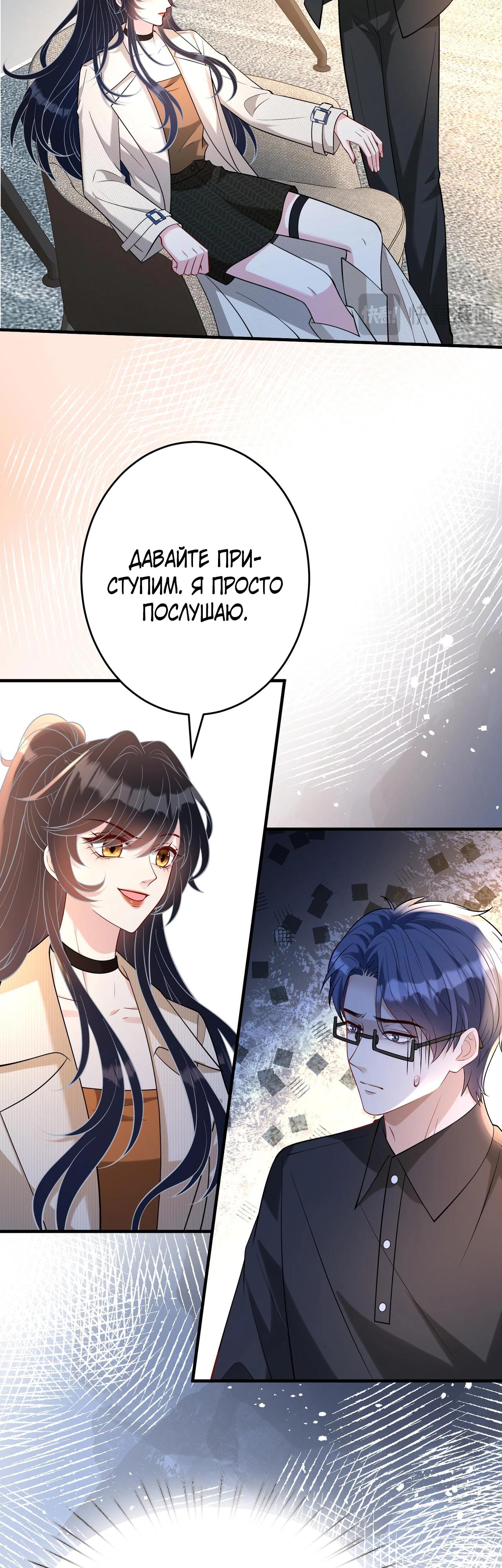 Манга Эта истинная дочь — всемогущий босс - Глава 112 Страница 19