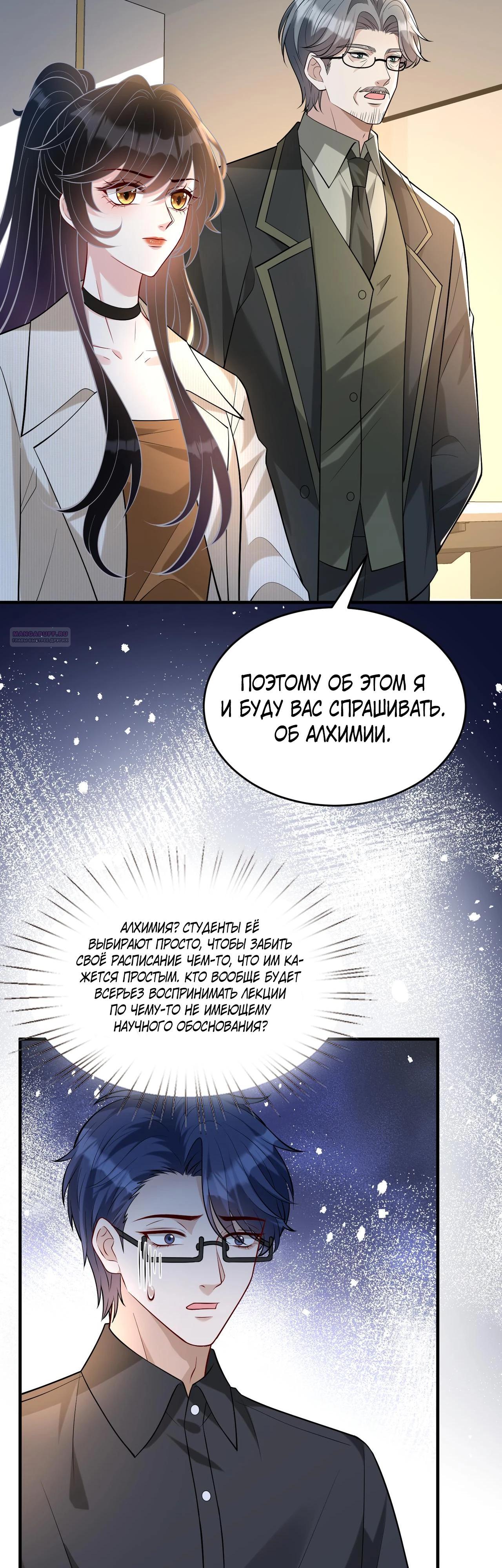 Манга Эта истинная дочь — всемогущий босс - Глава 112 Страница 22