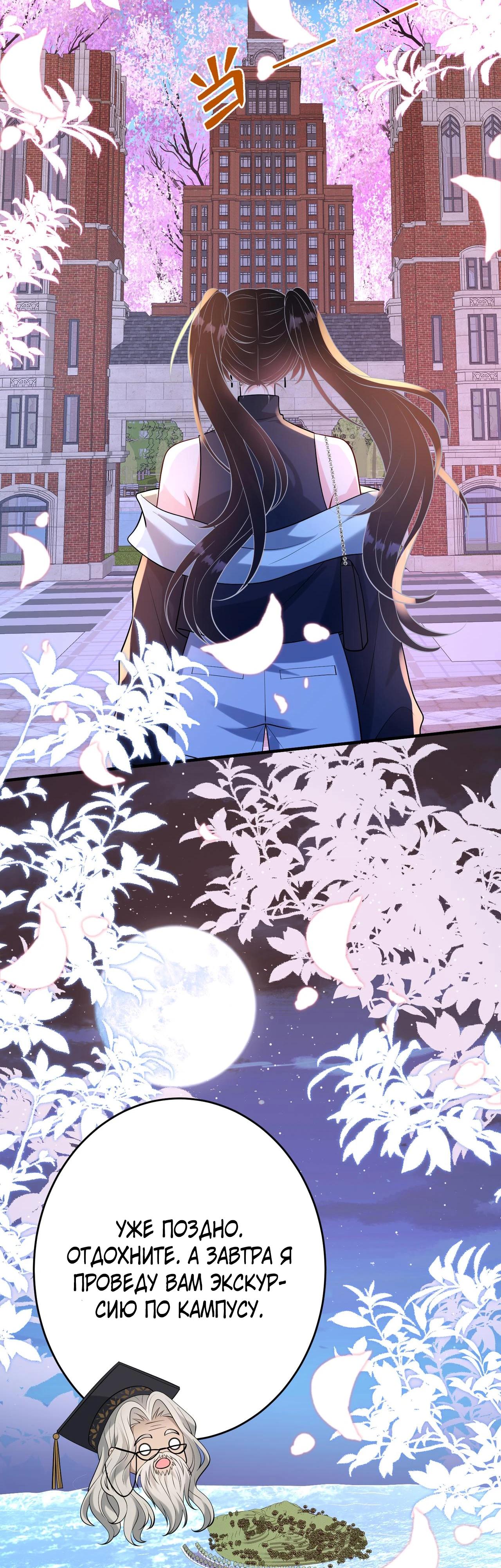 Манга Эта истинная дочь — всемогущий босс - Глава 112 Страница 7