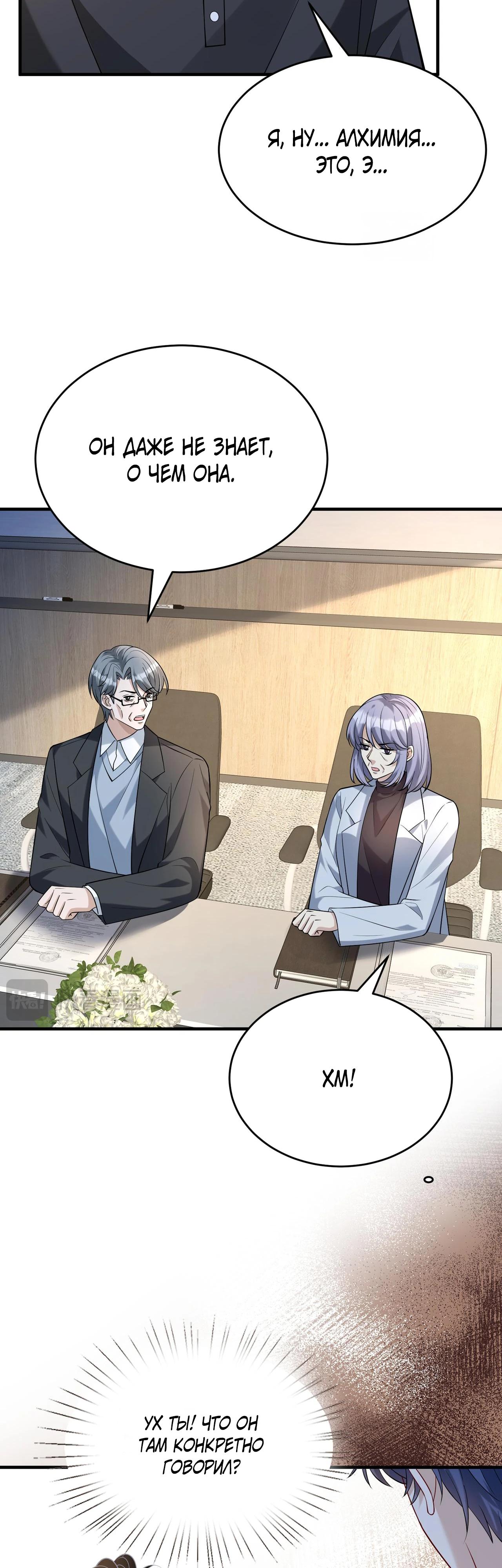 Манга Эта истинная дочь — всемогущий босс - Глава 112 Страница 23