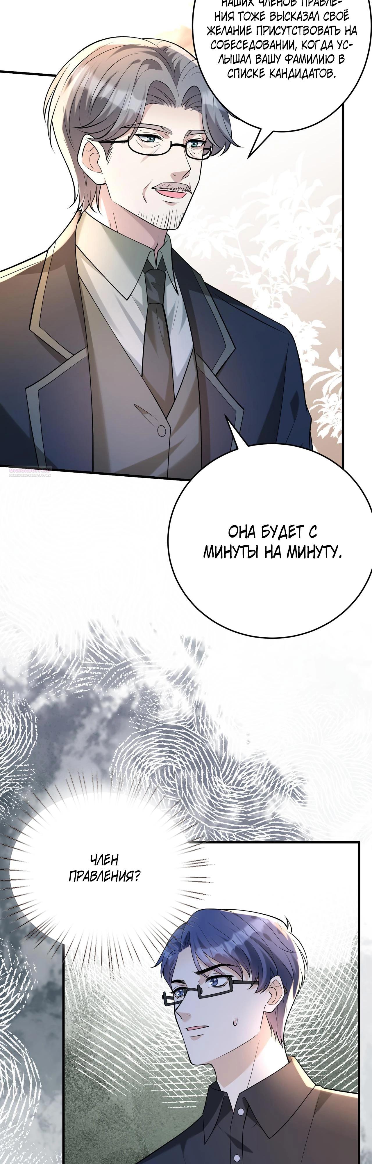 Манга Эта истинная дочь — всемогущий босс - Глава 112 Страница 14