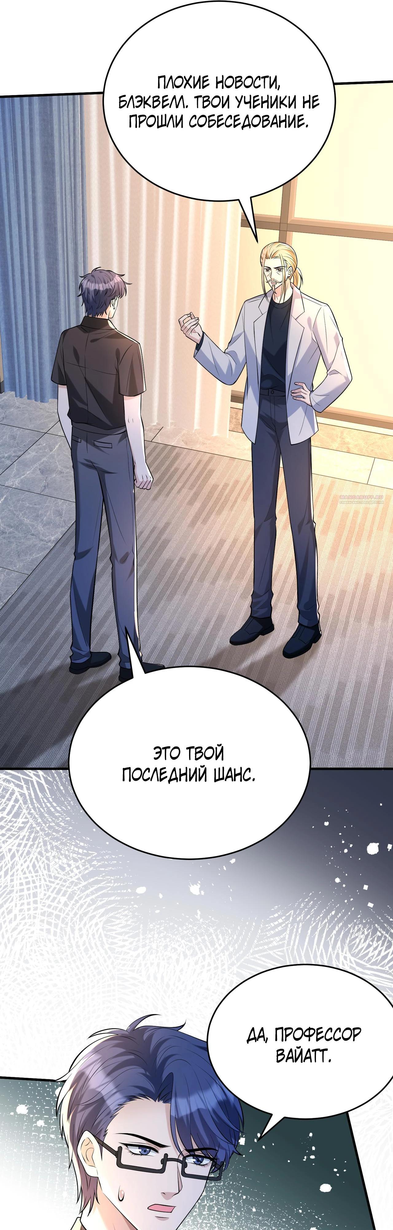 Манга Эта истинная дочь — всемогущий босс - Глава 112 Страница 10