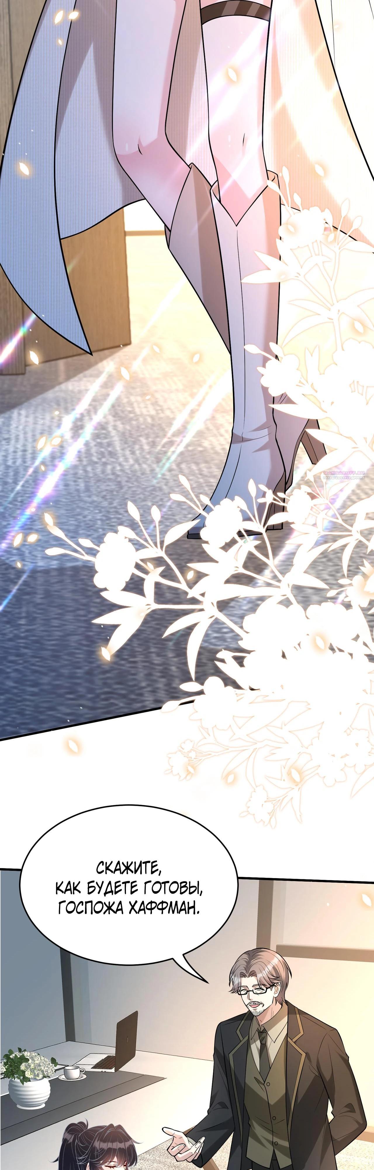 Манга Эта истинная дочь — всемогущий босс - Глава 112 Страница 18