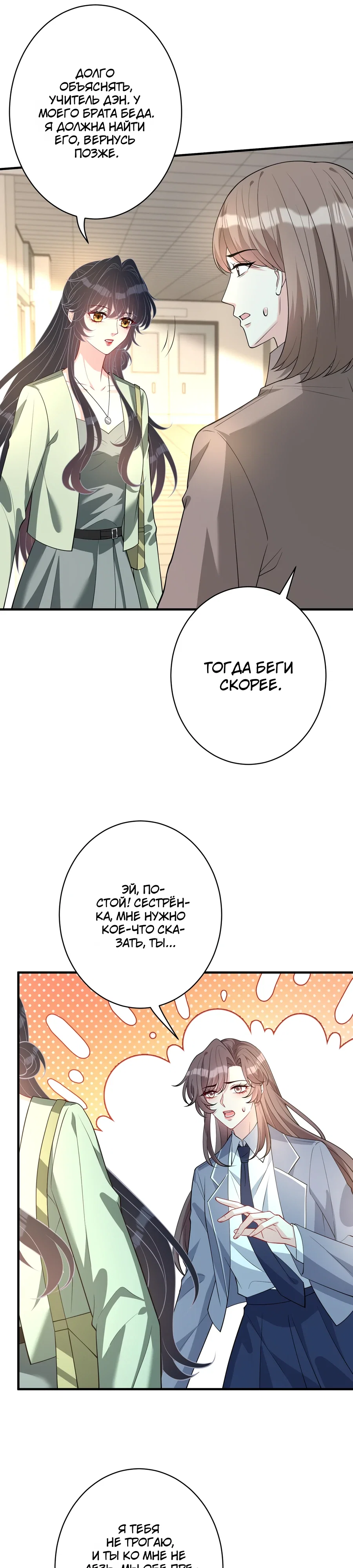 Манга Эта истинная дочь — всемогущий босс - Глава 129 Страница 12