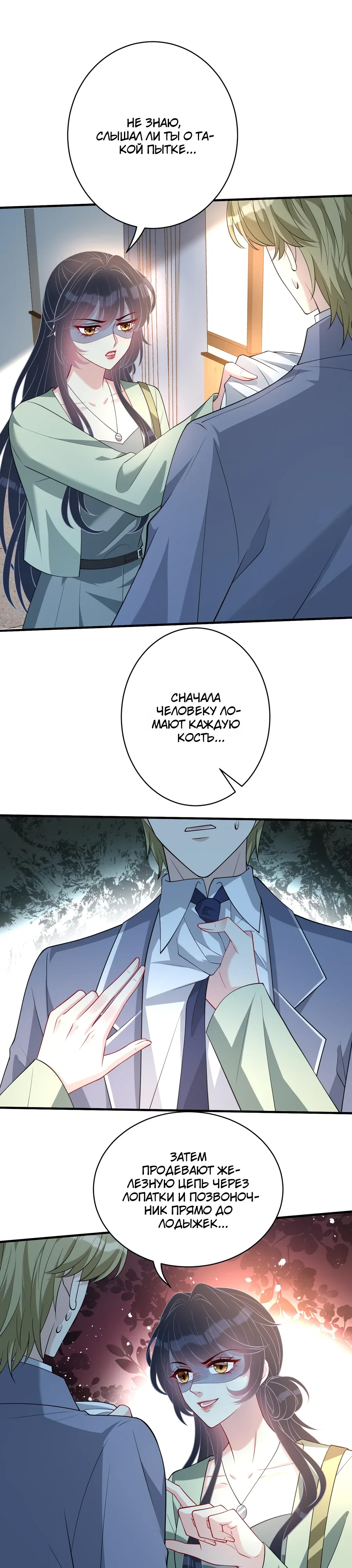 Манга Эта истинная дочь — всемогущий босс - Глава 129 Страница 8