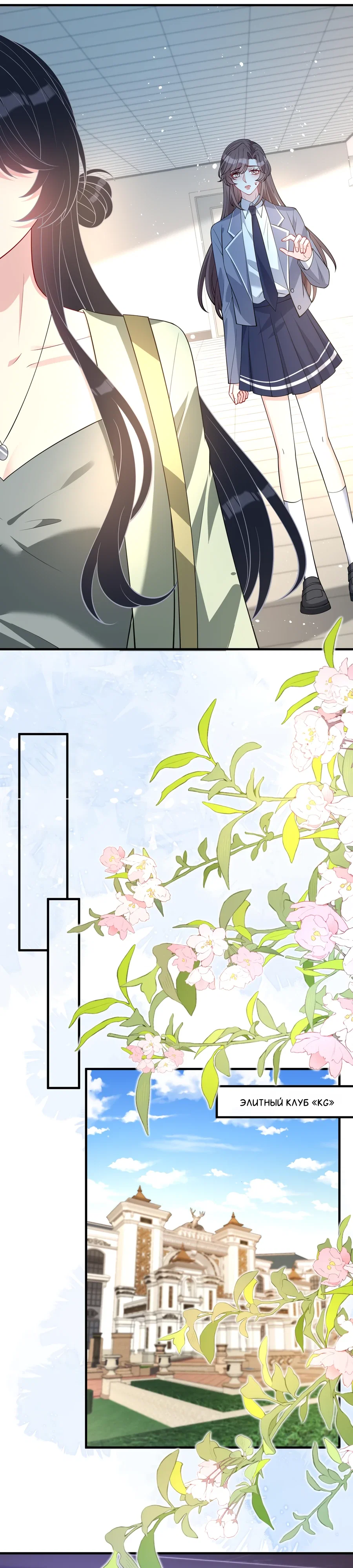 Манга Эта истинная дочь — всемогущий босс - Глава 129 Страница 14