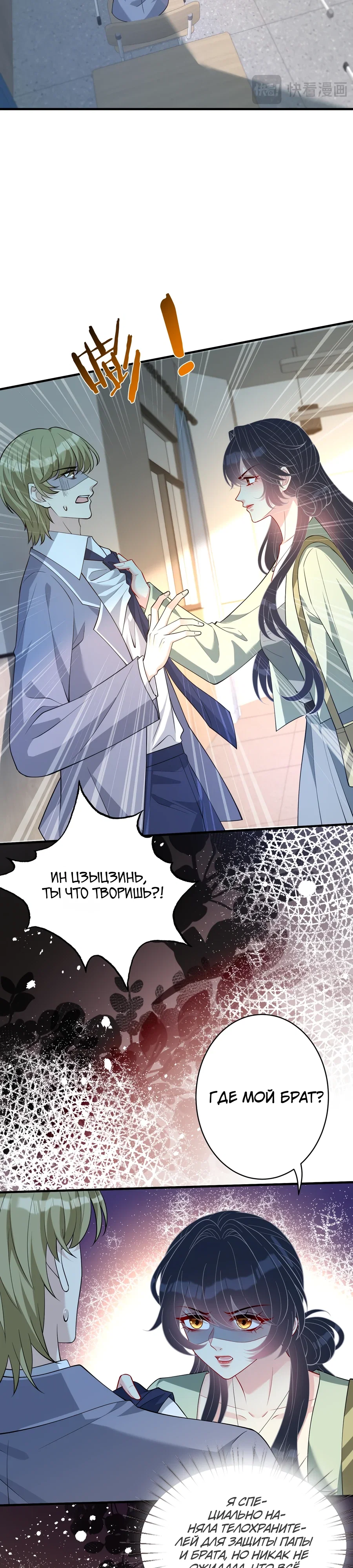 Манга Эта истинная дочь — всемогущий босс - Глава 129 Страница 4