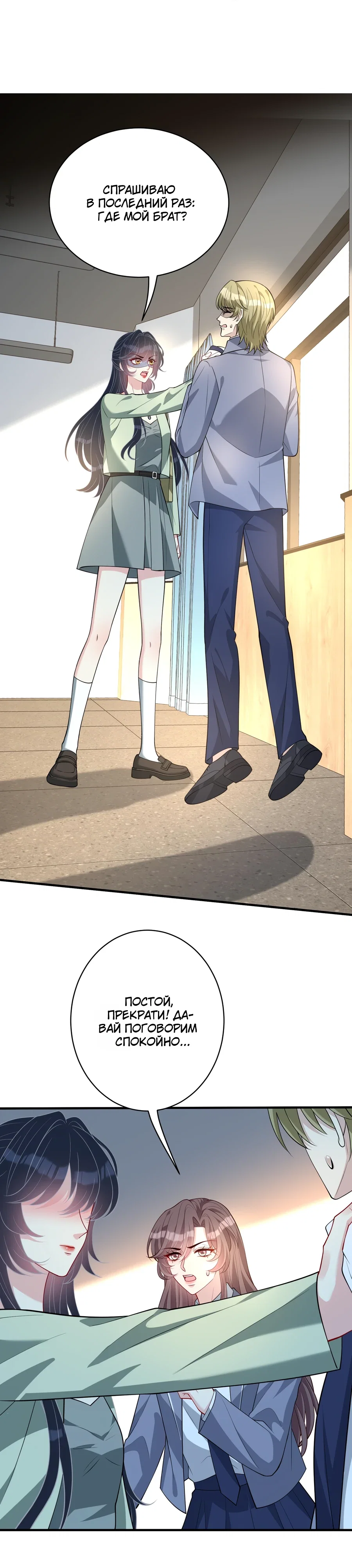 Манга Эта истинная дочь — всемогущий босс - Глава 129 Страница 6