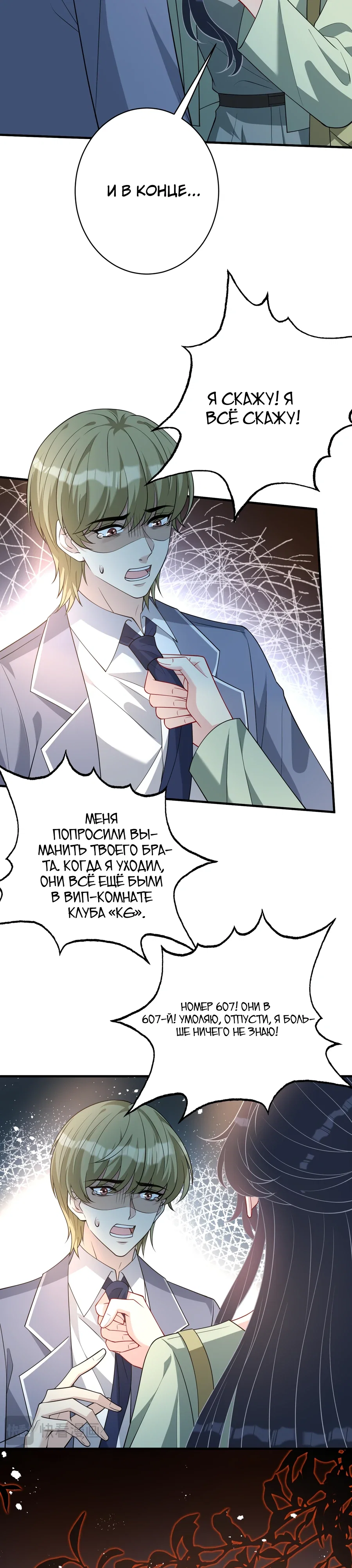 Манга Эта истинная дочь — всемогущий босс - Глава 129 Страница 9