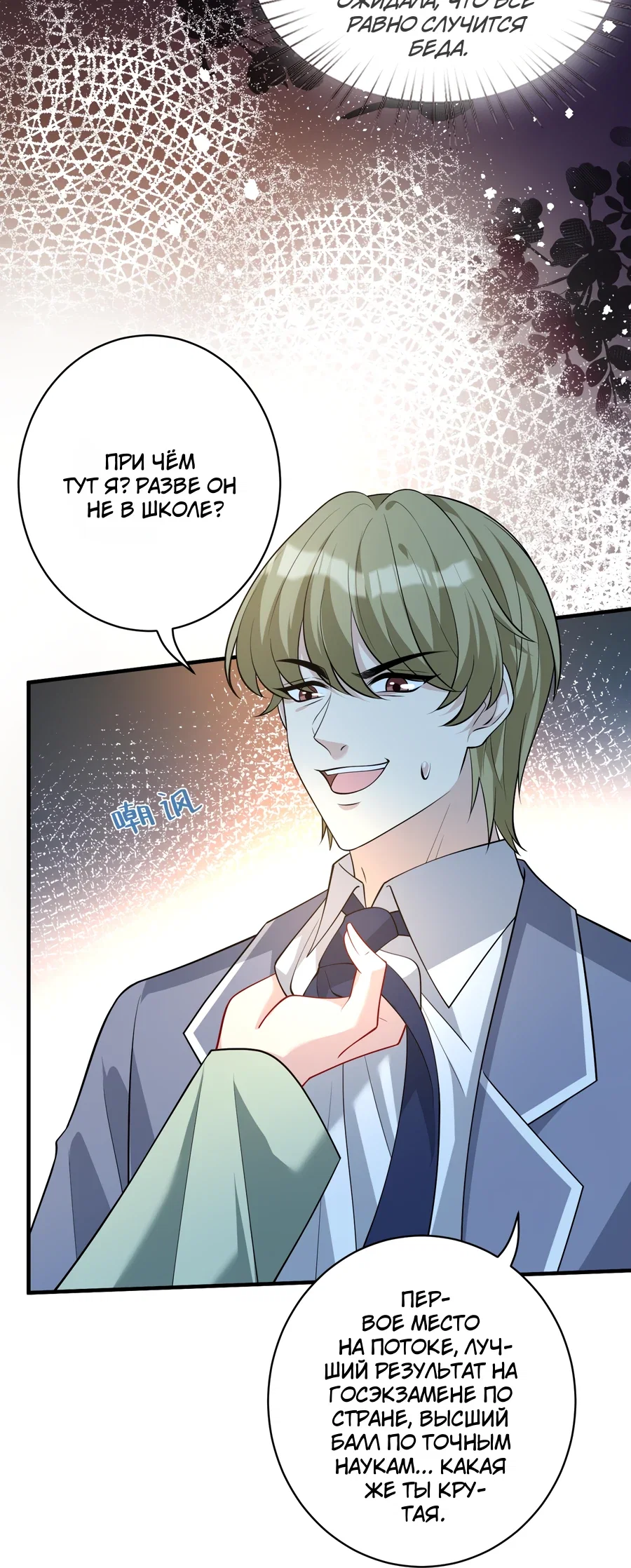 Манга Эта истинная дочь — всемогущий босс - Глава 129 Страница 5