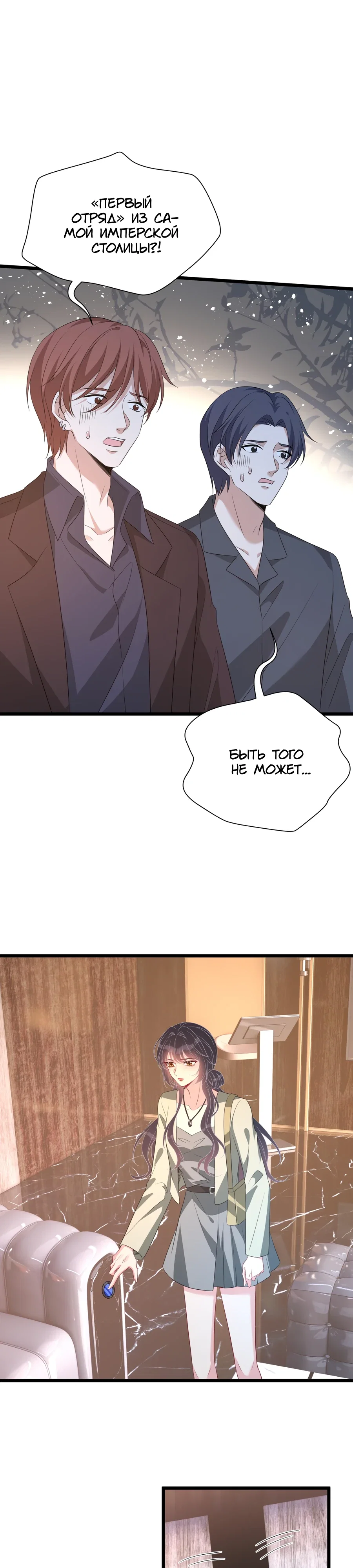 Манга Эта истинная дочь — всемогущий босс - Глава 129 Страница 19