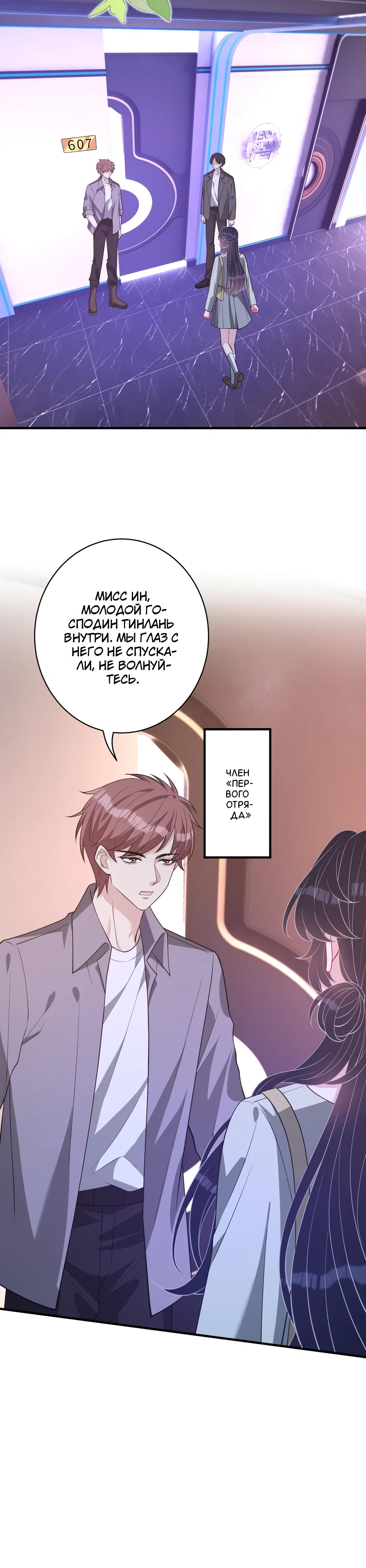 Манга Эта истинная дочь — всемогущий босс - Глава 129 Страница 15