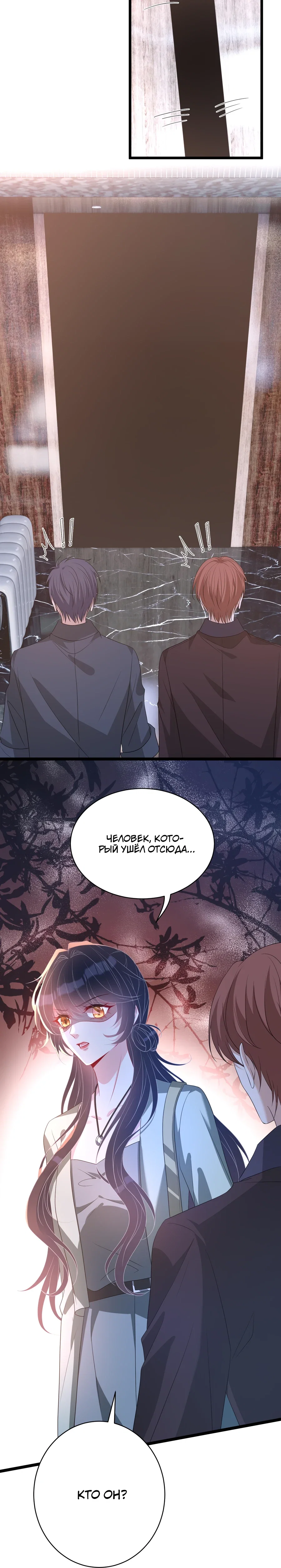 Манга Эта истинная дочь — всемогущий босс - Глава 129 Страница 20