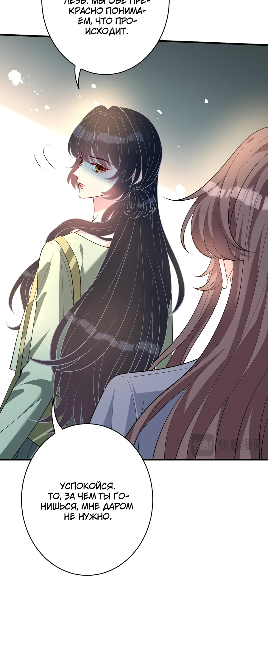 Манга Эта истинная дочь — всемогущий босс - Глава 129 Страница 13