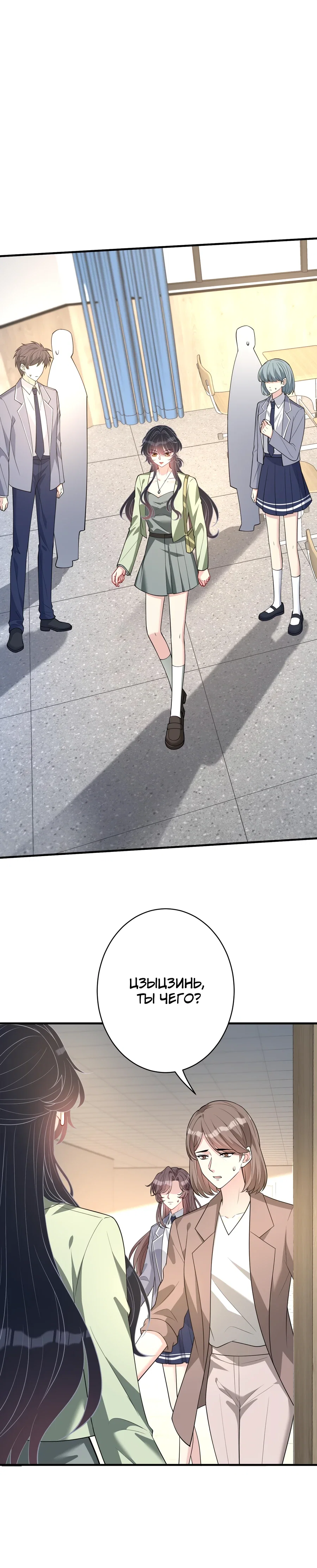 Манга Эта истинная дочь — всемогущий босс - Глава 129 Страница 11