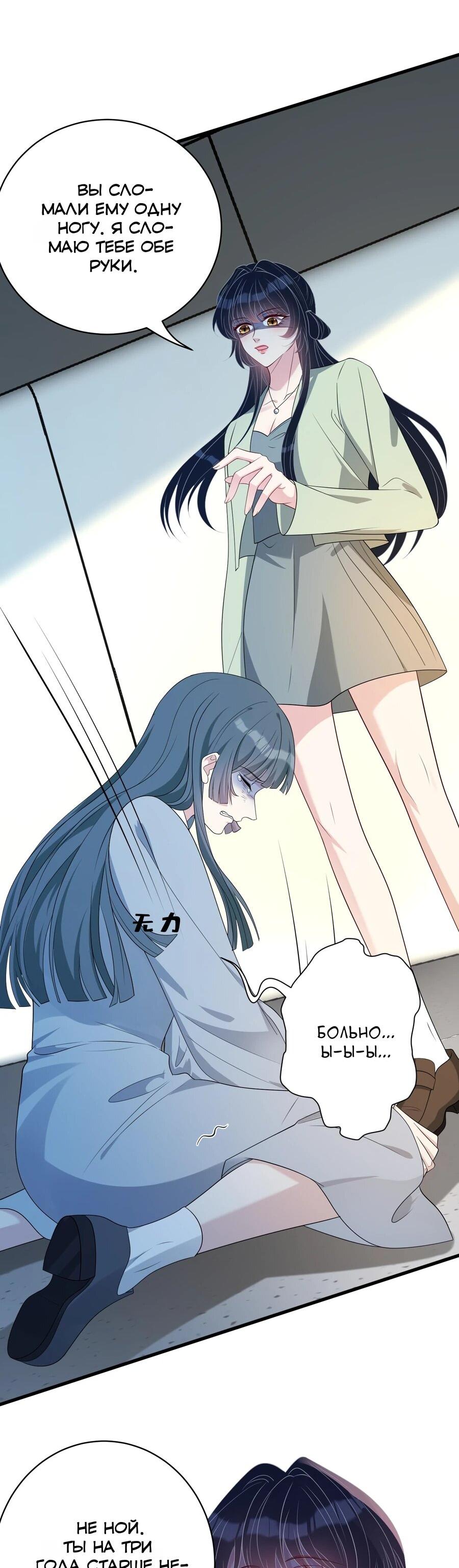 Манга Эта истинная дочь — всемогущий босс - Глава 132 Страница 10