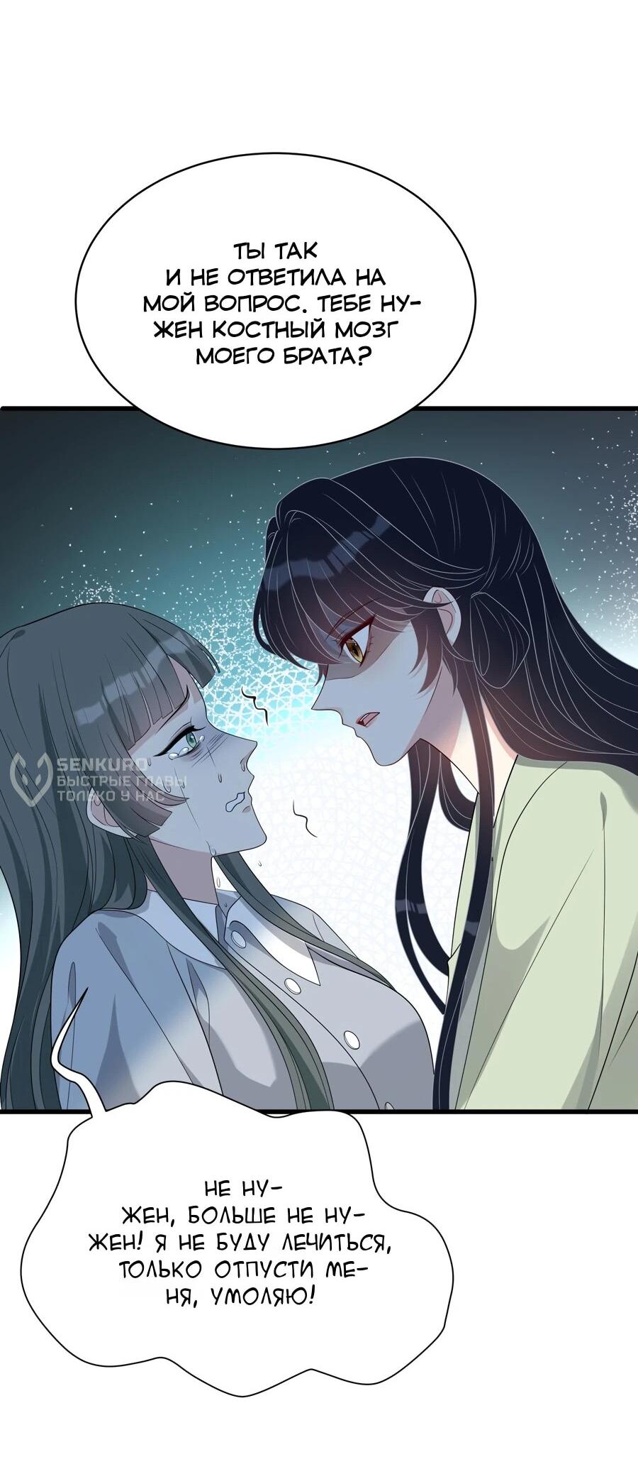 Манга Эта истинная дочь — всемогущий босс - Глава 132 Страница 9