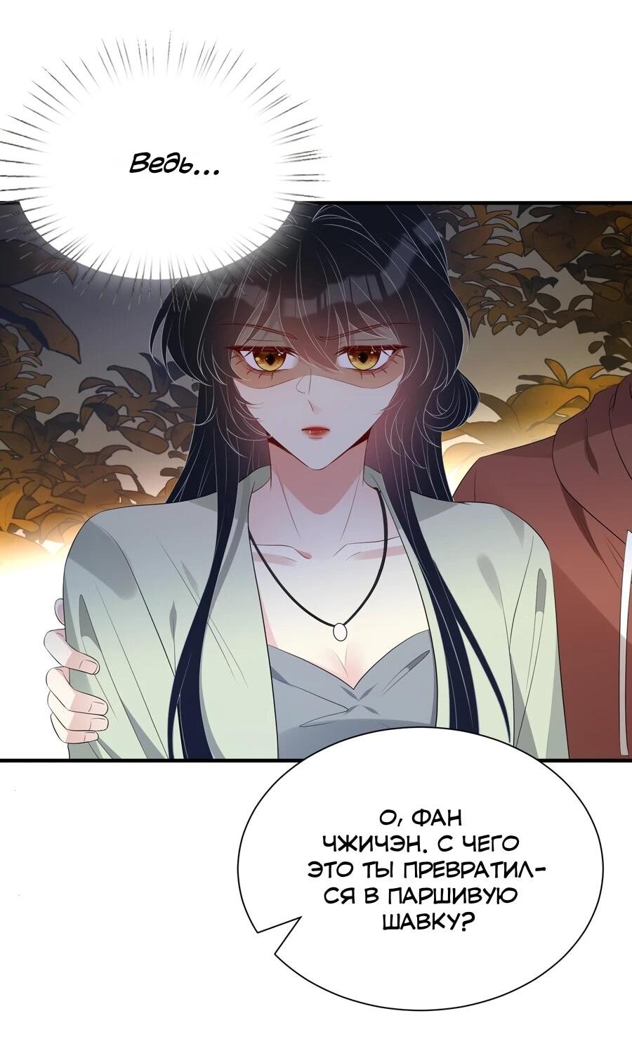 Манга Эта истинная дочь — всемогущий босс - Глава 132 Страница 20