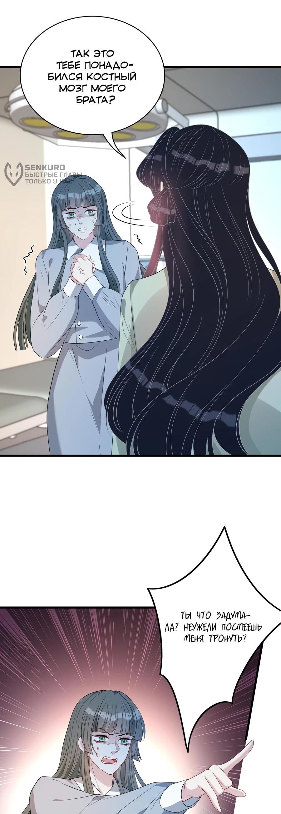 Манга Эта истинная дочь — всемогущий босс - Глава 132 Страница 5