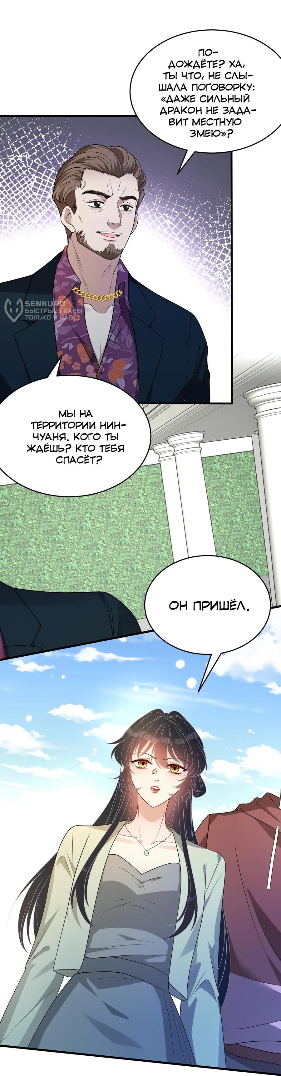 Манга Эта истинная дочь — всемогущий босс - Глава 132 Страница 27