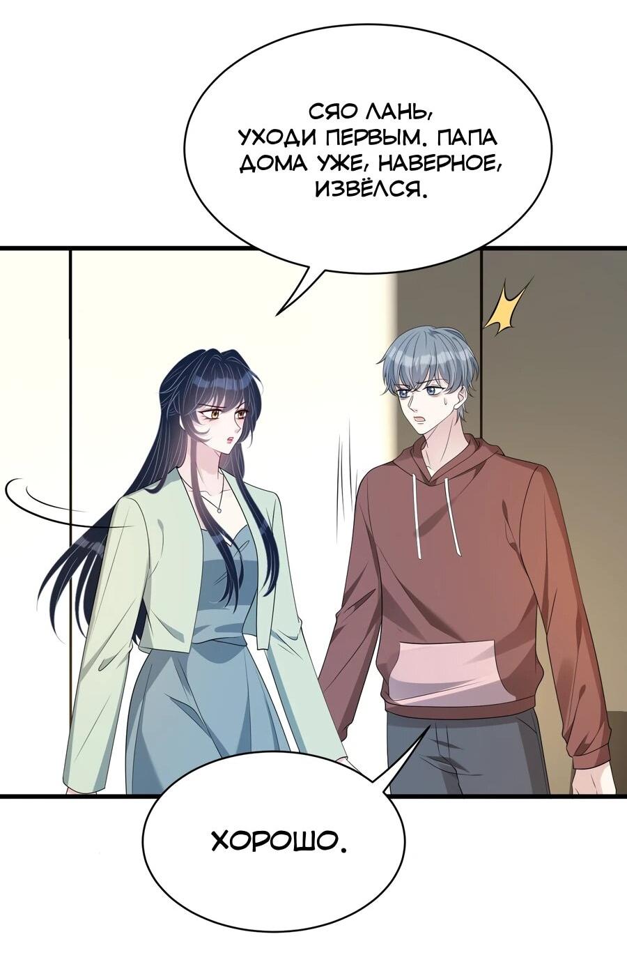 Манга Эта истинная дочь — всемогущий босс - Глава 132 Страница 12