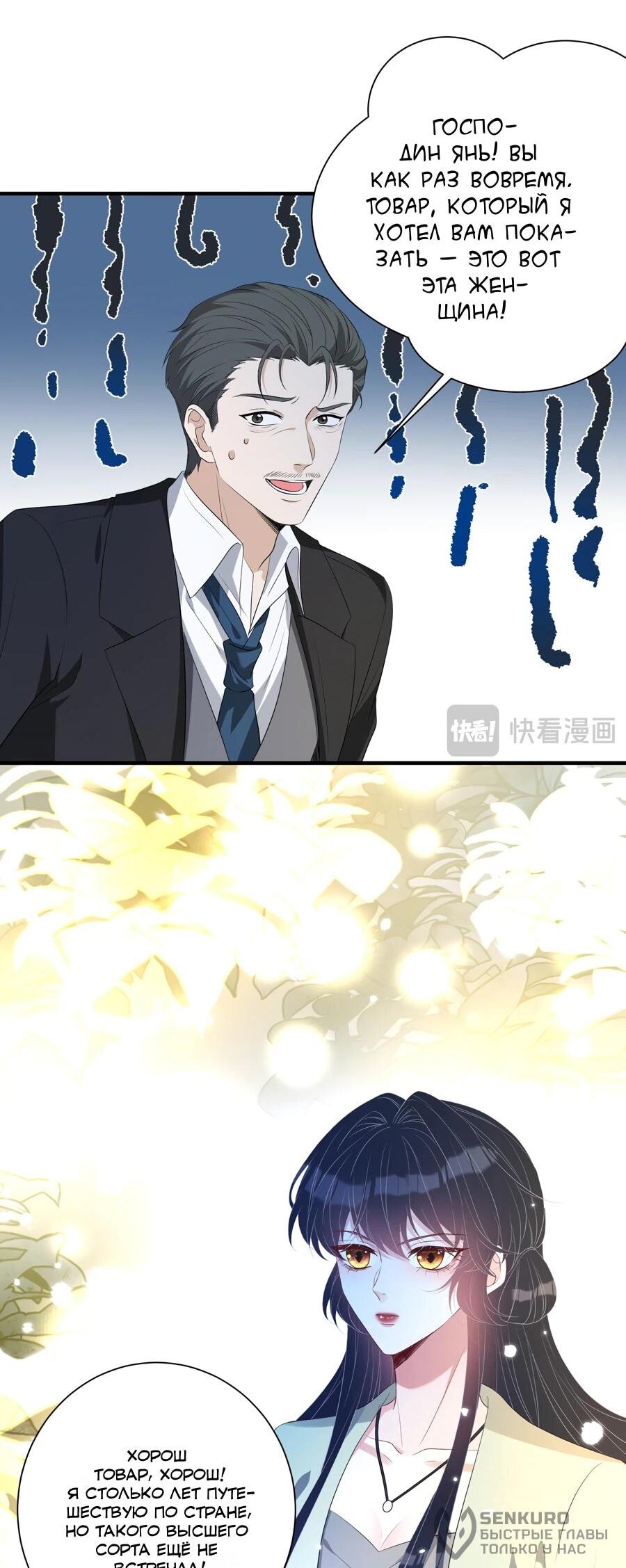 Манга Эта истинная дочь — всемогущий босс - Глава 132 Страница 22