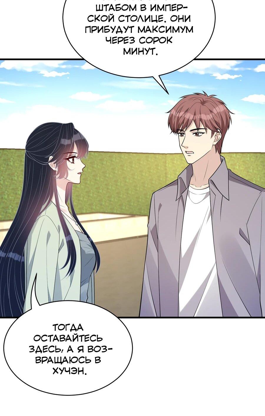 Манга Эта истинная дочь — всемогущий босс - Глава 132 Страница 17