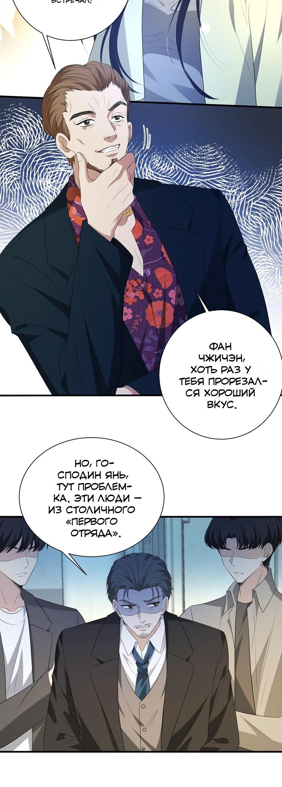 Манга Эта истинная дочь — всемогущий босс - Глава 132 Страница 23