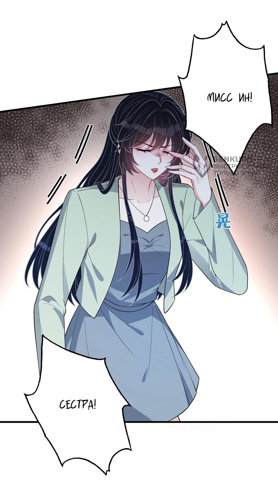 Манга Эта истинная дочь — всемогущий босс - Глава 132 Страница 18