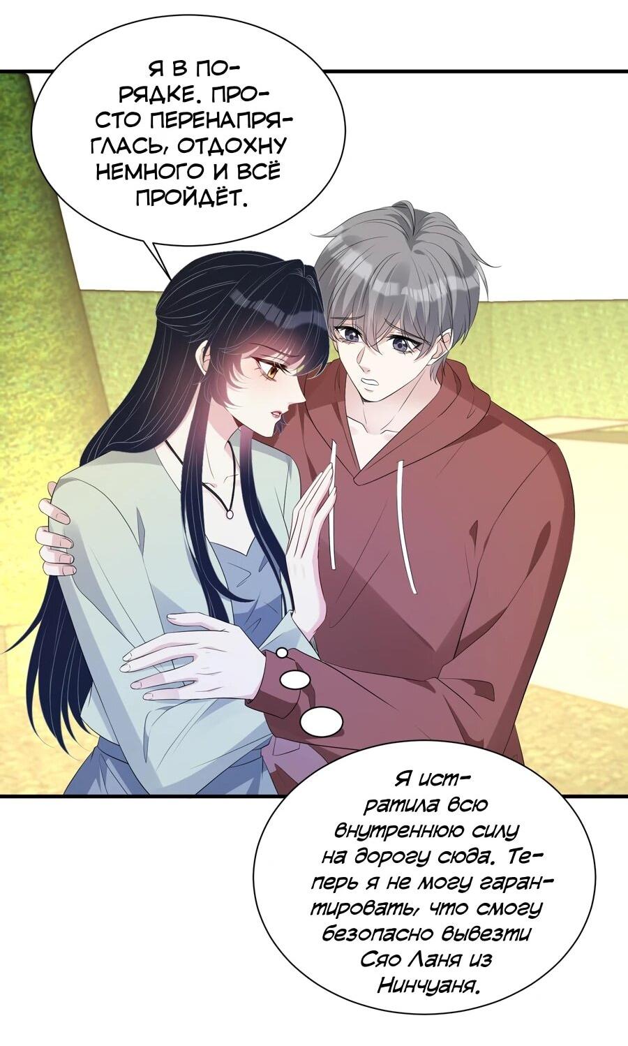 Манга Эта истинная дочь — всемогущий босс - Глава 132 Страница 19