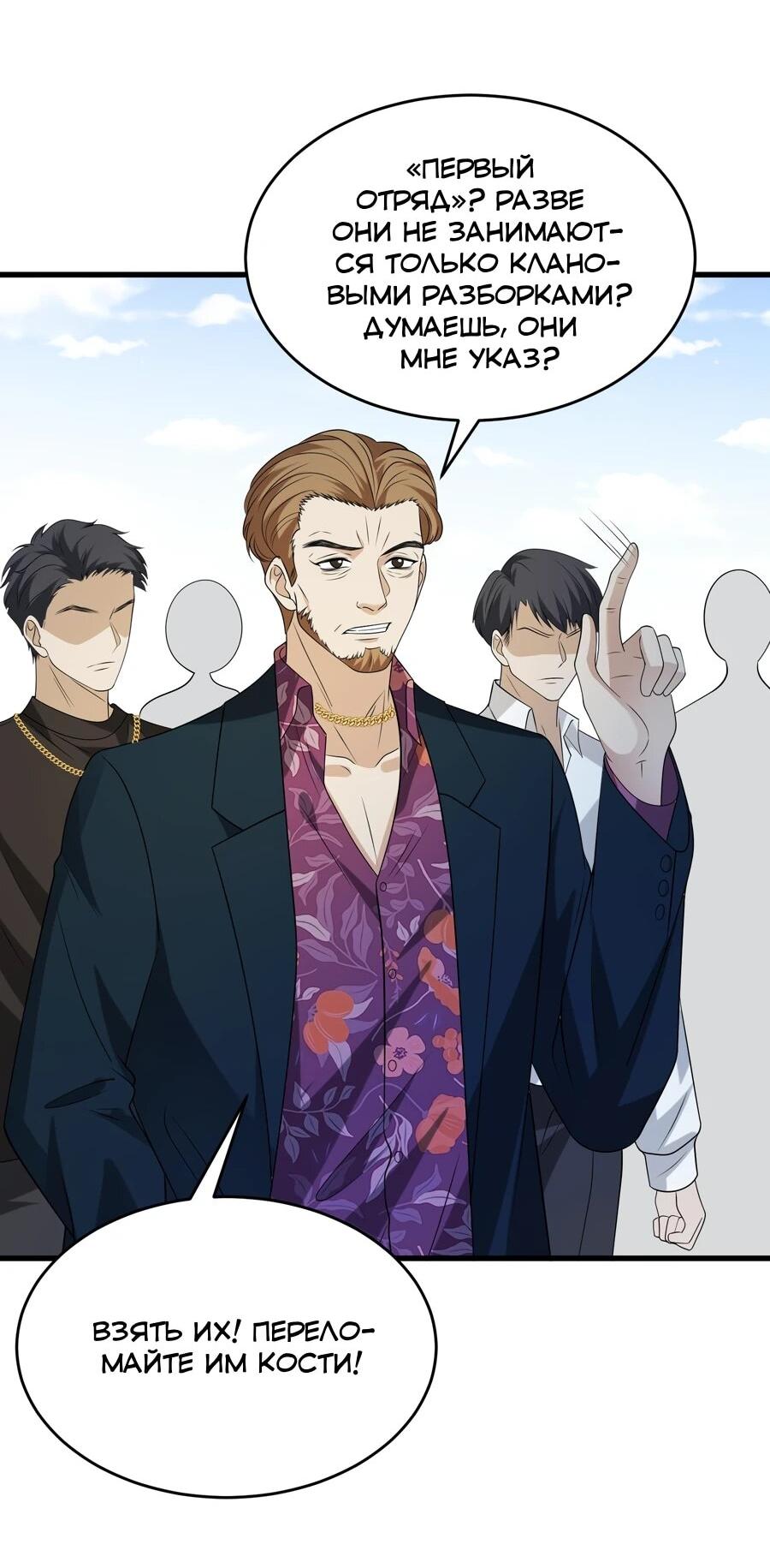 Манга Эта истинная дочь — всемогущий босс - Глава 132 Страница 24