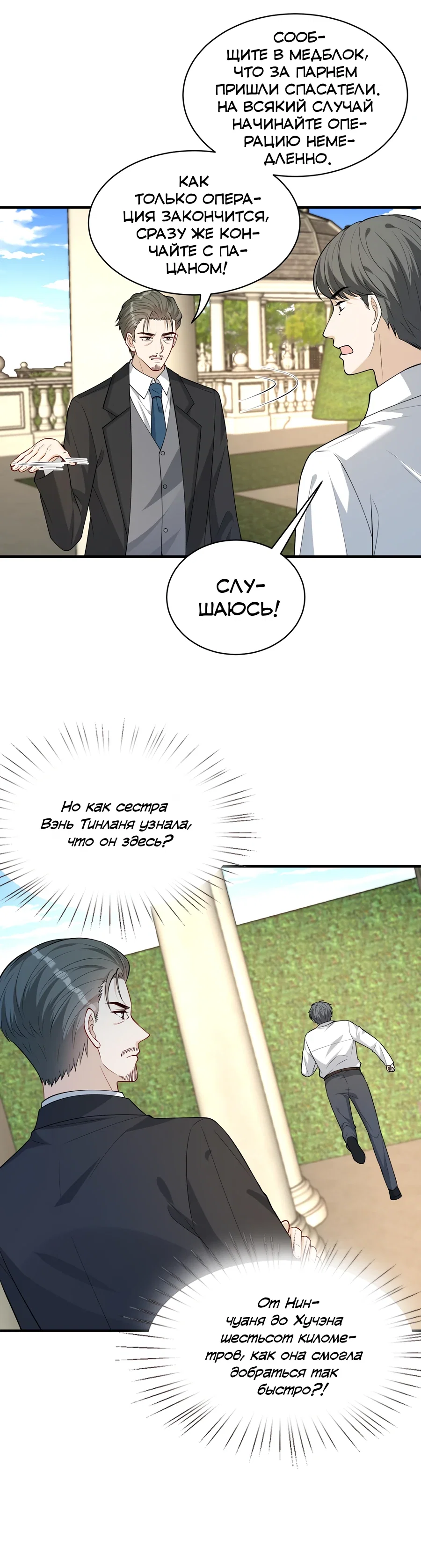 Манга Эта истинная дочь — всемогущий босс - Глава 131 Страница 5