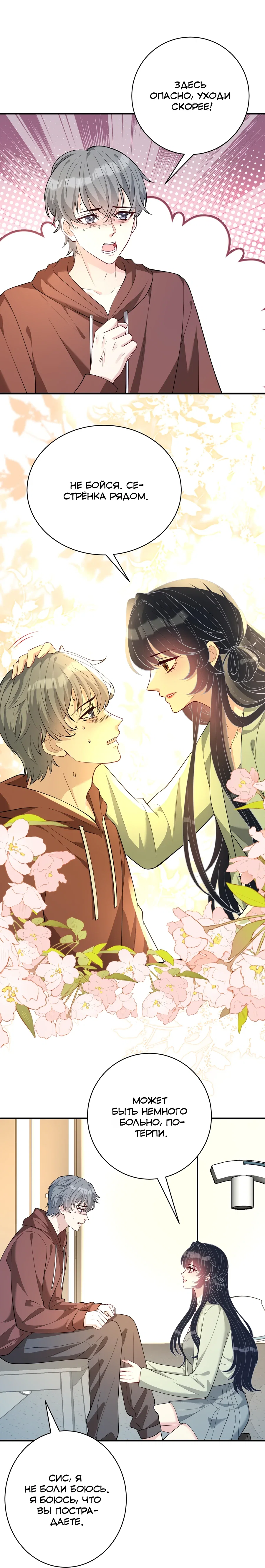 Манга Эта истинная дочь — всемогущий босс - Глава 131 Страница 11