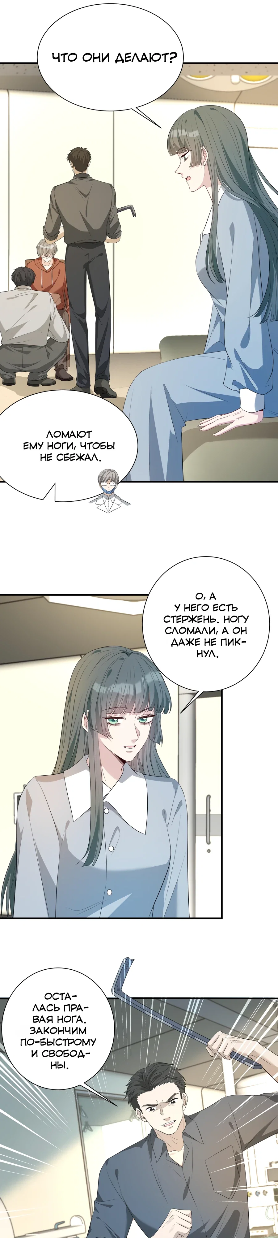 Манга Эта истинная дочь — всемогущий босс - Глава 131 Страница 9