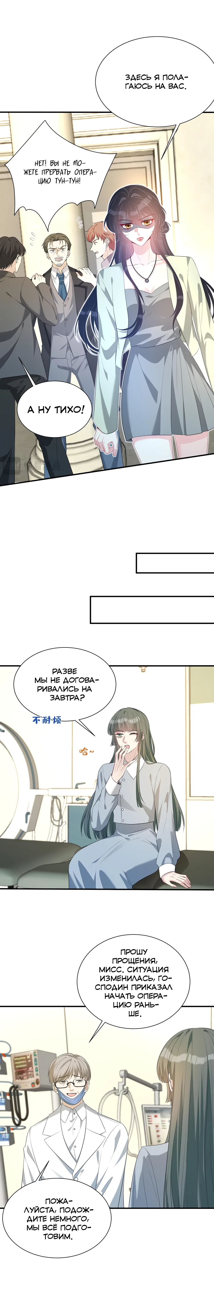 Манга Эта истинная дочь — всемогущий босс - Глава 131 Страница 8