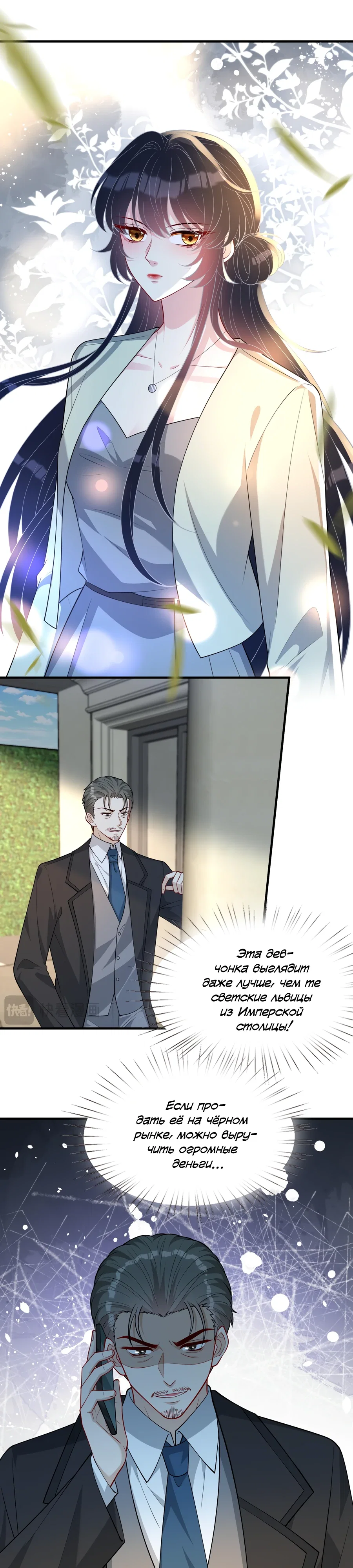 Манга Эта истинная дочь — всемогущий босс - Глава 131 Страница 3