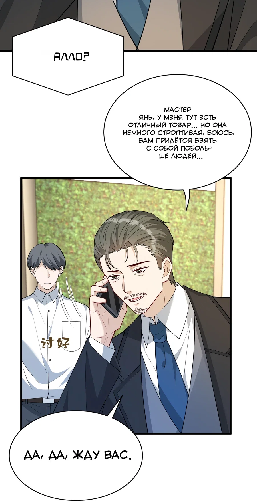 Манга Эта истинная дочь — всемогущий босс - Глава 131 Страница 4