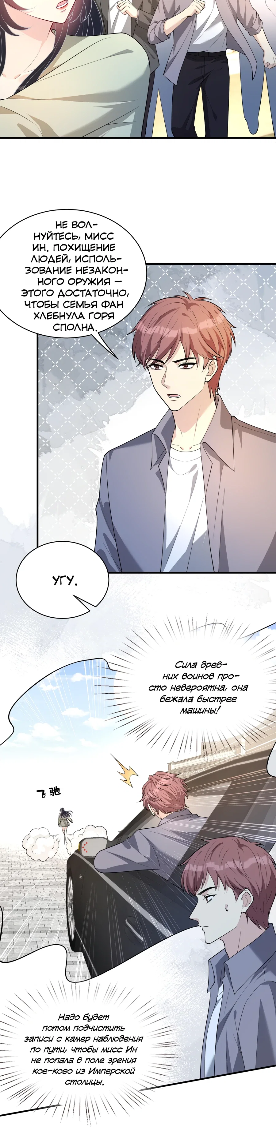 Манга Эта истинная дочь — всемогущий босс - Глава 131 Страница 7