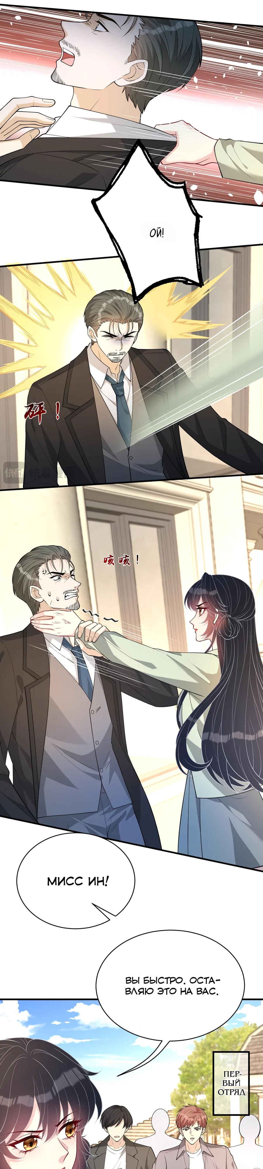 Манга Эта истинная дочь — всемогущий босс - Глава 131 Страница 6