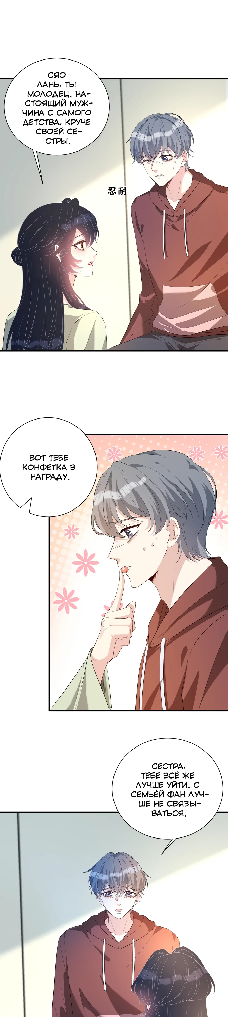 Манга Эта истинная дочь — всемогущий босс - Глава 131 Страница 13