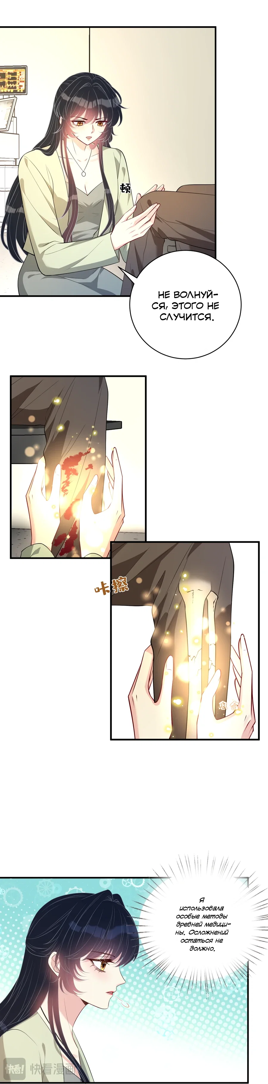 Манга Эта истинная дочь — всемогущий босс - Глава 131 Страница 12