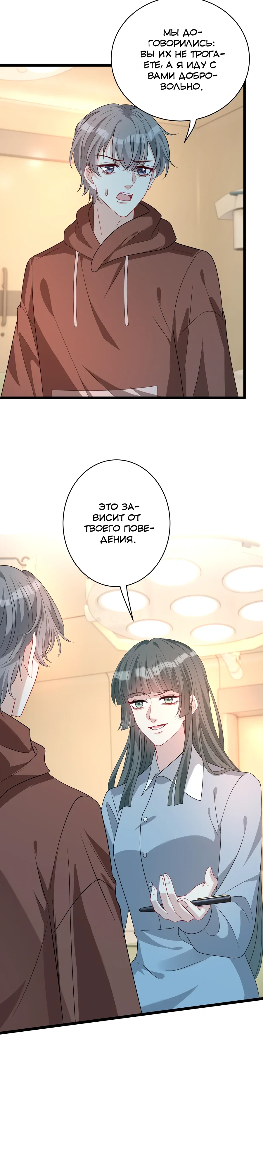 Манга Эта истинная дочь — всемогущий босс - Глава 130 Страница 12