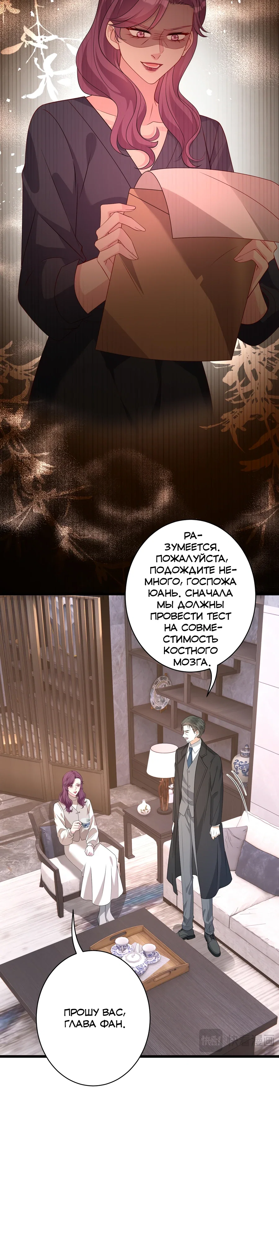 Манга Эта истинная дочь — всемогущий босс - Глава 130 Страница 7